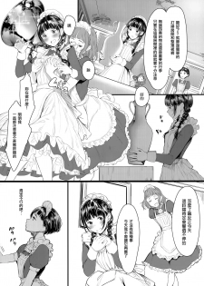 (C96) [Kuragamo (Tukinowagamo)] SWAN MAID ACADEMY [Chinese] [無邪気漢化組] - page 7