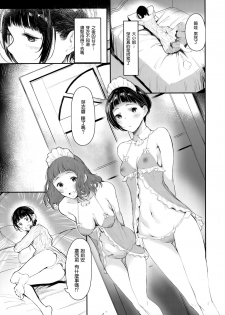 (C96) [Kuragamo (Tukinowagamo)] SWAN MAID ACADEMY [Chinese] [無邪気漢化組] - page 25