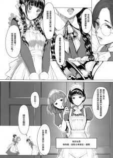 (C96) [Kuragamo (Tukinowagamo)] SWAN MAID ACADEMY [Chinese] [無邪気漢化組] - page 6