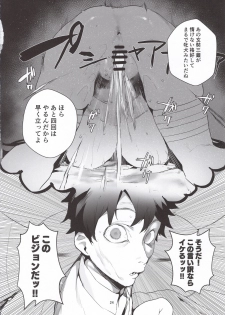 (C96) [Sorasore (Jagayamatarawo)] NINGEN HATSUDENSYO (Fate/Grand Order) - page 23