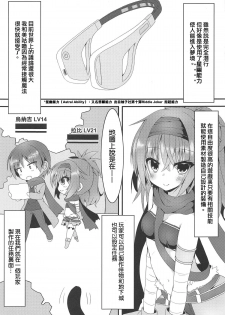 (C95) [Neko Daifuku (Nekono Shiro)] Shokushu to Meguru to Berserker | 触手與美咕嚕與狂ー戰ー士ー (Sanoba Witch) [Chinese] [星幽漢化組] - page 5