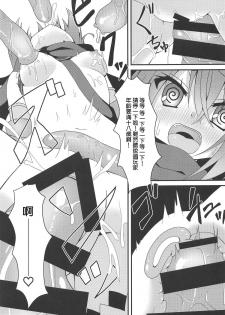 (C95) [Neko Daifuku (Nekono Shiro)] Shokushu to Meguru to Berserker | 触手與美咕嚕與狂ー戰ー士ー (Sanoba Witch) [Chinese] [星幽漢化組] - page 9