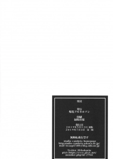 (COMITIA128) [Bakunyu Fullnerson (Kokuryuugan)] Youkoso Kokujin Koubi Beya e - page 33