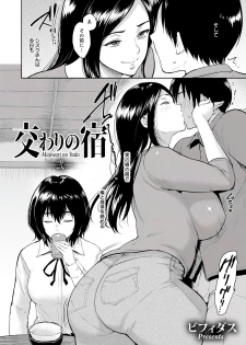 [Bifidus] Majiwari no Yado [Digital] - page 26