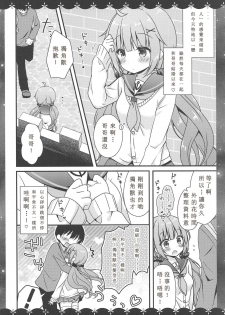 (COMIC1☆15) [Murasakiiro no Yoru (Murasaki*)] Koko de Shite mo... Ii? (Azur Lane) [Chinese]  [白姬漢化组] - page 5
