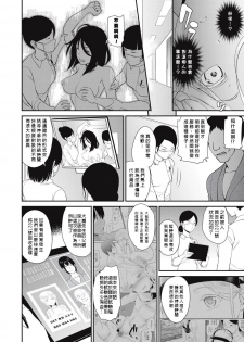 [Matsutou Tomoki] Chikenjo Inkan Auction!? Ch4 [Chinese] [柳龙光，我的名字叫柳龙光个人汉化][ [Digital] - page 37