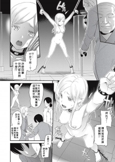 [Matsutou Tomoki] Chikenjo Inkan Auction!? Ch4 [Chinese] [柳龙光，我的名字叫柳龙光个人汉化][ [Digital] - page 7