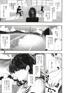 [Karazishibotan (Bota Mochito)] Osananajimi Ecchi [Digital] - page 7