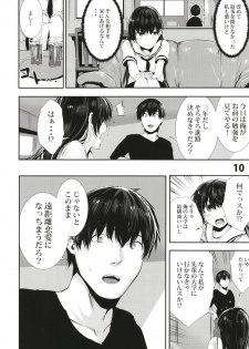 [Karazishibotan (Bota Mochito)] Osananajimi Ecchi [Digital] - page 10