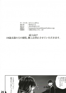 [Karazishibotan (Bota Mochito)] Osananajimi Ecchi [Digital] - page 26