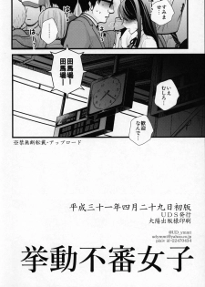 (COMIC1☆15) [UDS] Kyodou Fushin Joshi - page 27