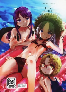 (C95) [KEY TRASH (Hikagi Tatsuhiko)] PIG,WOLF,STRUGGLE! - page 1