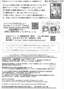 (COMITIA127) [Art Jam (Mitsumaro)] JC Idou Kouishitsu (Shokushu) & Shokushuyou no Omocha - page 17