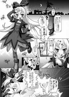 (C85) [CLUTCH SHOT KING (Kakkuu)] Kougekiteki Houshigata Jikochuu Hime (Dokidoki! PreCure) - page 2