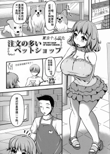 (C90) [Shiroi Shinoshino (Shinoda Kazuhiro)] Chuumon no Ooi Pet Shop [Chinese] [夏虫个人汉化] - page 3