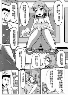 (C90) [Shiroi Shinoshino (Shinoda Kazuhiro)] Chuumon no Ooi Pet Shop [Chinese] [夏虫个人汉化] - page 4