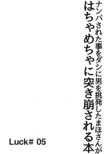 [Luck10 (Pilky)] Nanpa Sareta Koto o Dashi ni Otoko o Chouhatsu Shita Maho-san ga Hachamecha ni Tsukikuzusareru Hon (Girls und Panzer) [Digital] - page 3
