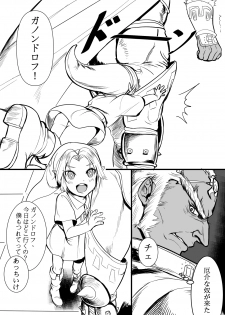 [Tamatamako] If You Eat Poison (The Legend of Zelda) [Japanese] - page 1