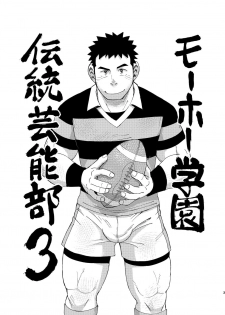 [Maru Tendon (Ei)] Mouhou Gakuen Dentou Geinoubu 3 [English] [Digital] - page 3