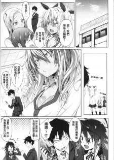 [Mizoguchi Gelatin] Succubus Appli <Gakuen Saimin> [Chinese] - page 19