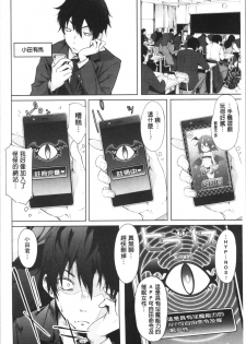 [Mizoguchi Gelatin] Succubus Appli <Gakuen Saimin> [Chinese] - page 10
