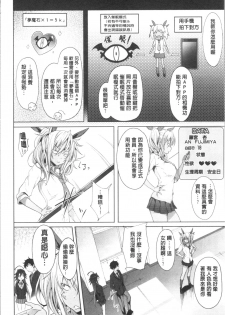 [Mizoguchi Gelatin] Succubus Appli <Gakuen Saimin> [Chinese] - page 20