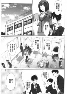 [Mizoguchi Gelatin] Succubus Appli <Gakuen Saimin> [Chinese] - page 11
