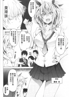 [Mizoguchi Gelatin] Succubus Appli <Gakuen Saimin> [Chinese] - page 12