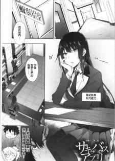 [Mizoguchi Gelatin] Succubus Appli <Gakuen Saimin> [Chinese] - page 43