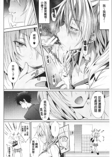 [Mizoguchi Gelatin] Succubus Appli <Gakuen Saimin> [Chinese] - page 30
