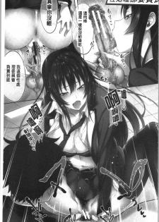 [Mizoguchi Gelatin] Succubus Appli <Gakuen Saimin> [Chinese] - page 7
