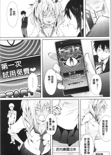 [Mizoguchi Gelatin] Succubus Appli <Gakuen Saimin> [Chinese] - page 14