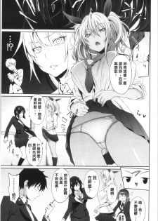 [Mizoguchi Gelatin] Succubus Appli <Gakuen Saimin> [Chinese] - page 15