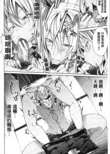 [Mizoguchi Gelatin] Succubus Appli <Gakuen Saimin> [Chinese] - page 24