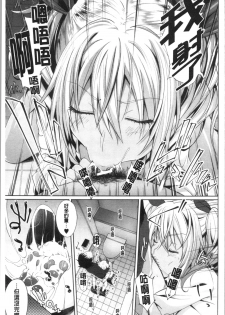 [Mizoguchi Gelatin] Succubus Appli <Gakuen Saimin> [Chinese] - page 27