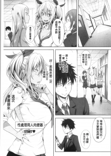 [Mizoguchi Gelatin] Succubus Appli <Gakuen Saimin> [Chinese] - page 31