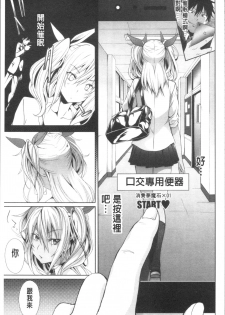 [Mizoguchi Gelatin] Succubus Appli <Gakuen Saimin> [Chinese] - page 21