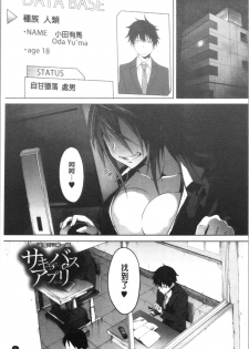 [Mizoguchi Gelatin] Succubus Appli <Gakuen Saimin> [Chinese] - page 9