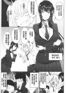 [Mizoguchi Gelatin] Succubus Appli <Gakuen Saimin> [Chinese] - page 13