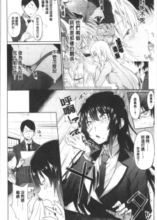 [Mizoguchi Gelatin] Succubus Appli <Gakuen Saimin> [Chinese] - page 44