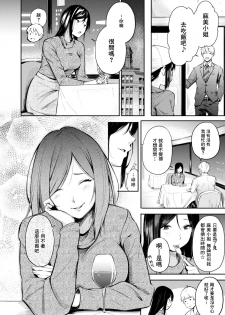 [Sanjuurou] Chichi no Omise (COMIC X-EROS #77) [Chinese] [不負責任個人漢化] [Digital] - page 6