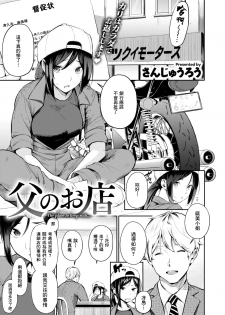 [Sanjuurou] Chichi no Omise (COMIC X-EROS #77) [Chinese] [不負責任個人漢化] [Digital] - page 1