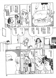 [Suehirogari] HEARTACHE [Chinese] - page 26