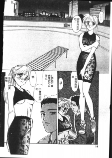 [Suehirogari] HEARTACHE [Chinese] - page 15
