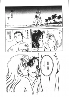 [Suehirogari] HEARTACHE [Chinese] - page 41
