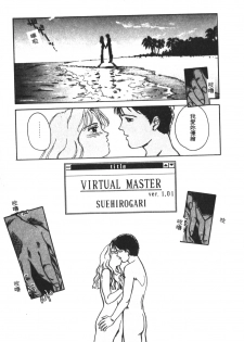 [Suehirogari] HEARTACHE [Chinese] - page 24