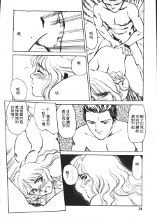 [Suehirogari] HEARTACHE [Chinese] - page 35