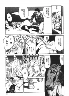 [Suehirogari] HEARTACHE [Chinese] - page 20