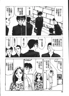 [Suehirogari] HEARTACHE [Chinese] - page 49