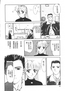 [Suehirogari] HEARTACHE [Chinese] - page 13